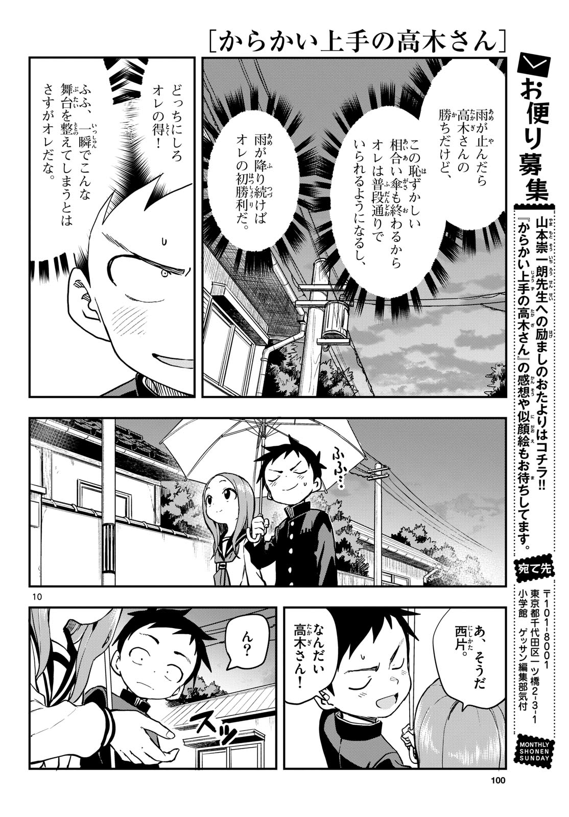 Teasing Master, Takagi Chap 170 - Pic 10
