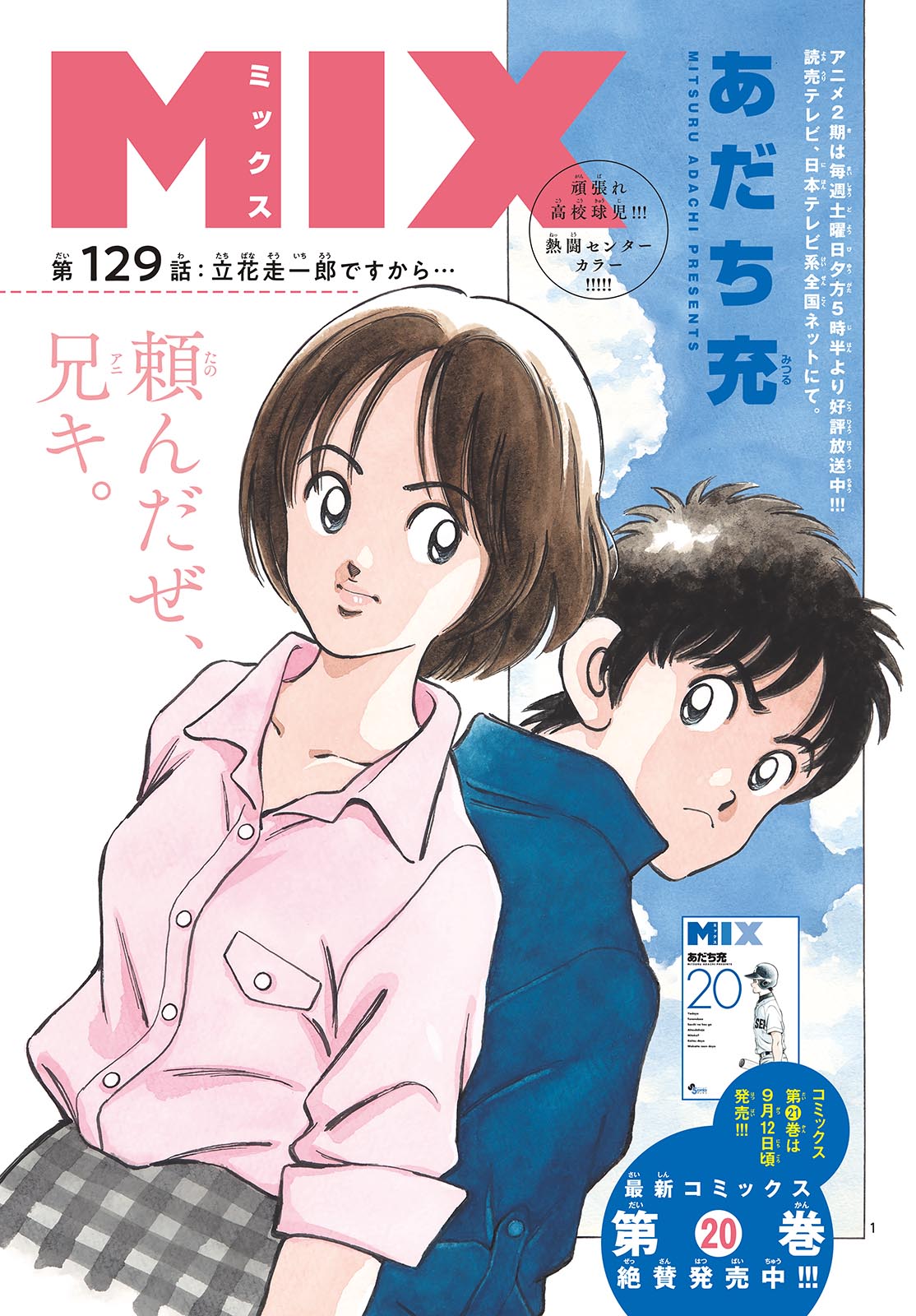 Read MIX Chapter 129 [High Quality / Full] - Page 1 - nicomanga.com