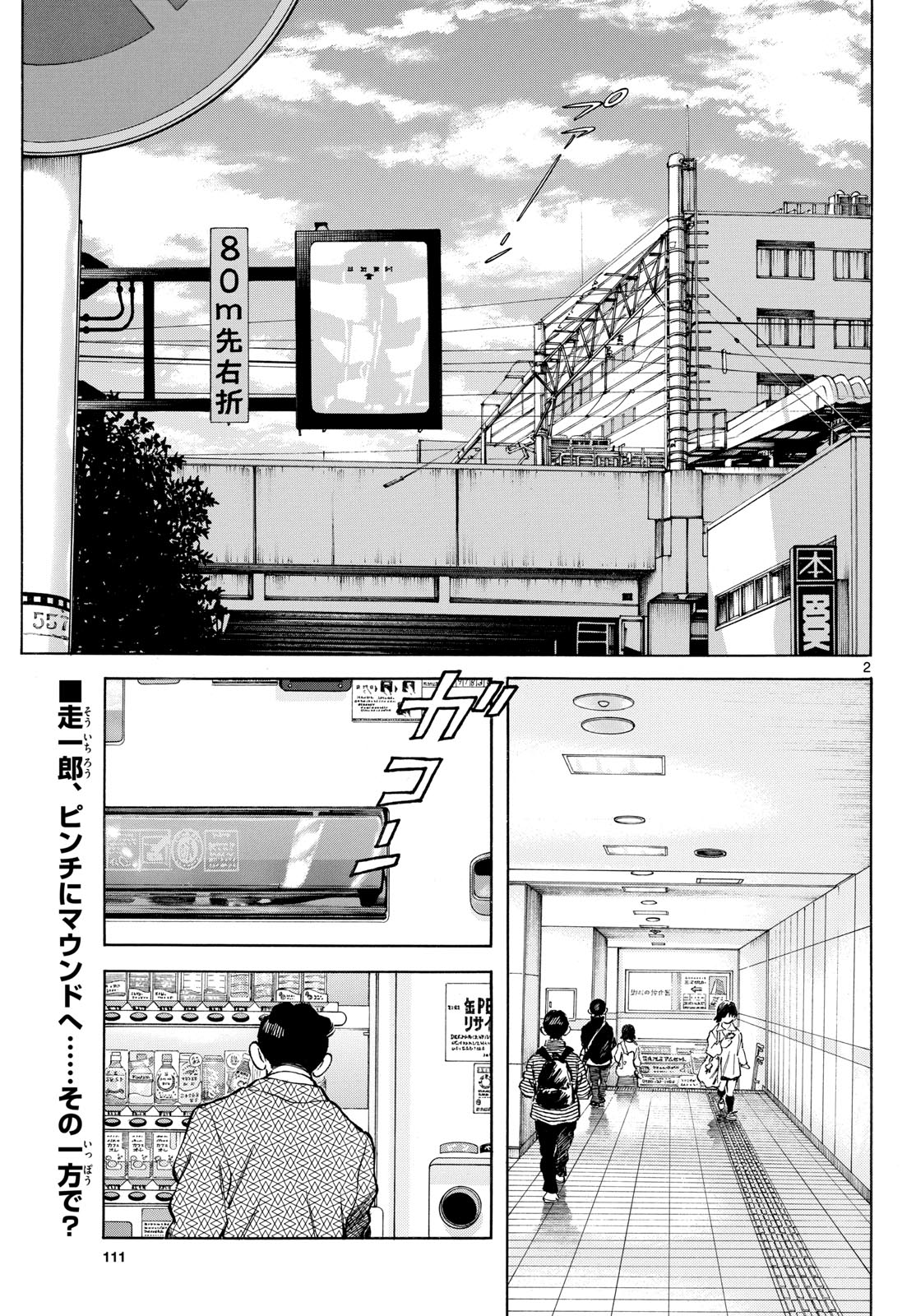 Read MIX Chapter 129 [High Quality / Full] - Page 2 - nicomanga.com