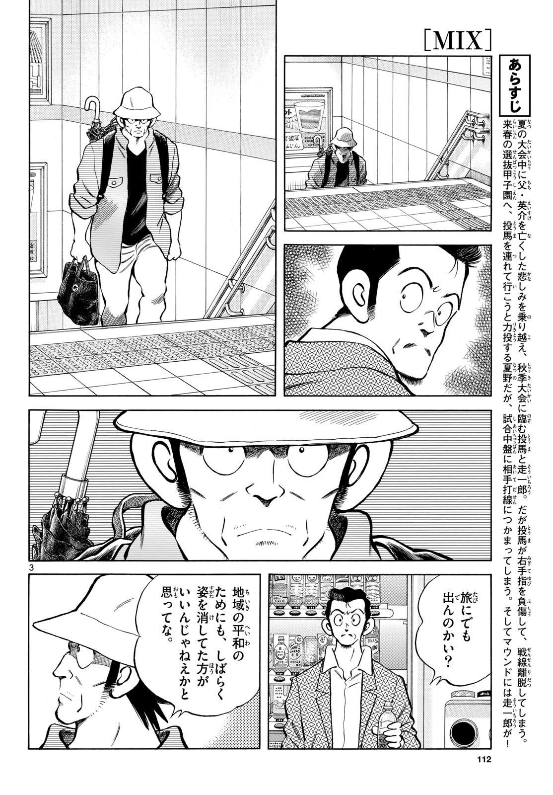 Read MIX Chapter 129 [High Quality / Full] - Page 3 - nicomanga.com