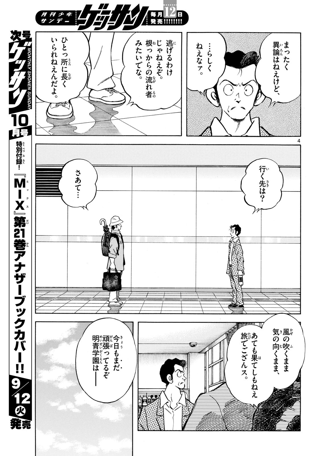 Read MIX Chapter 129 [High Quality / Full] - Page 4 - nicomanga.com