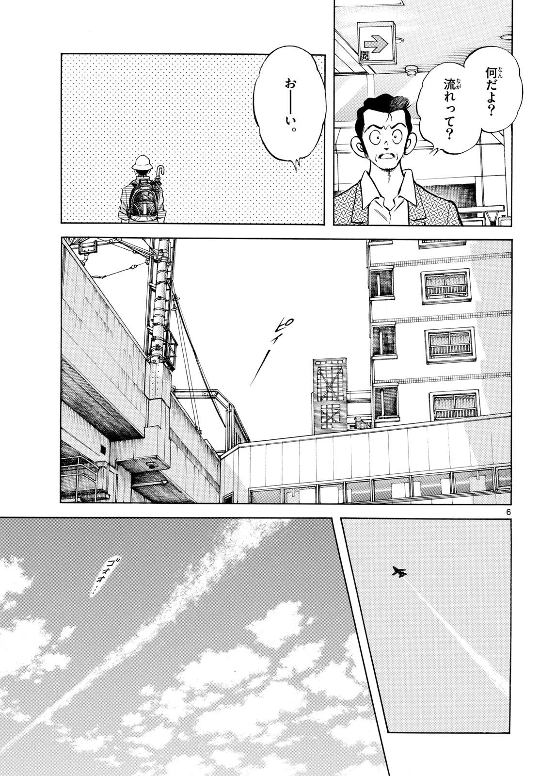 Read MIX Chapter 129 [High Quality / Full] - Page 6 - nicomanga.com