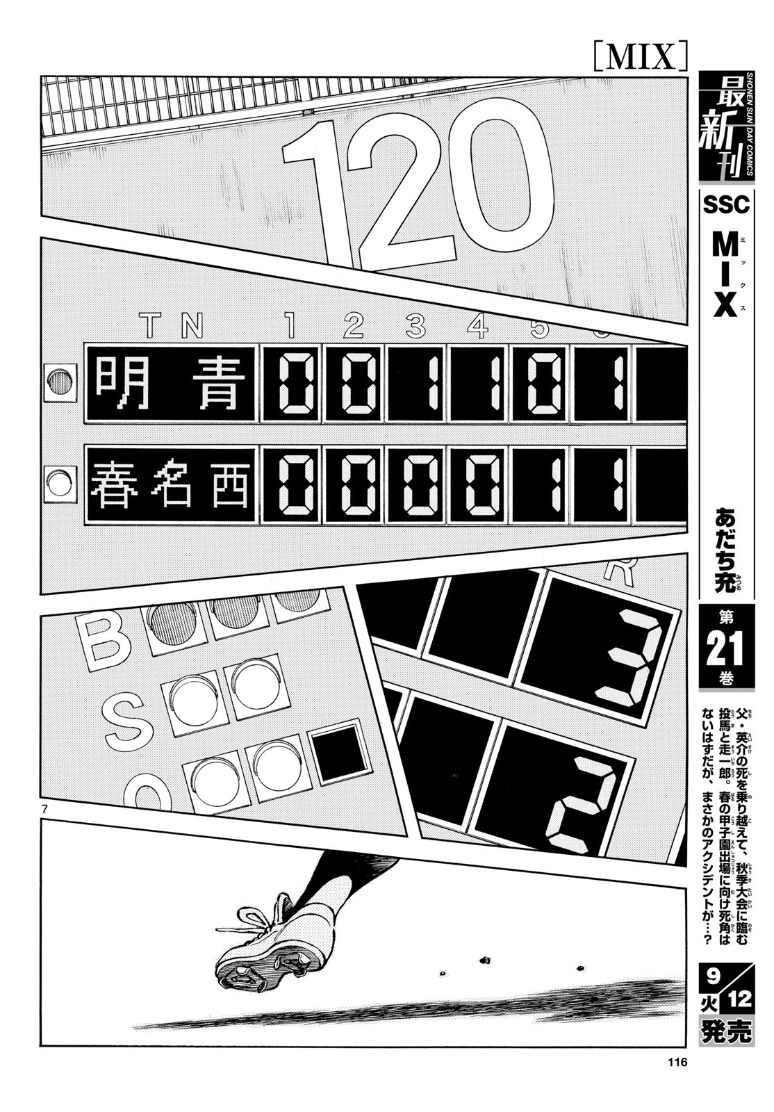 Read MIX Chapter 129 [High Quality / Full] - Page 7 - nicomanga.com