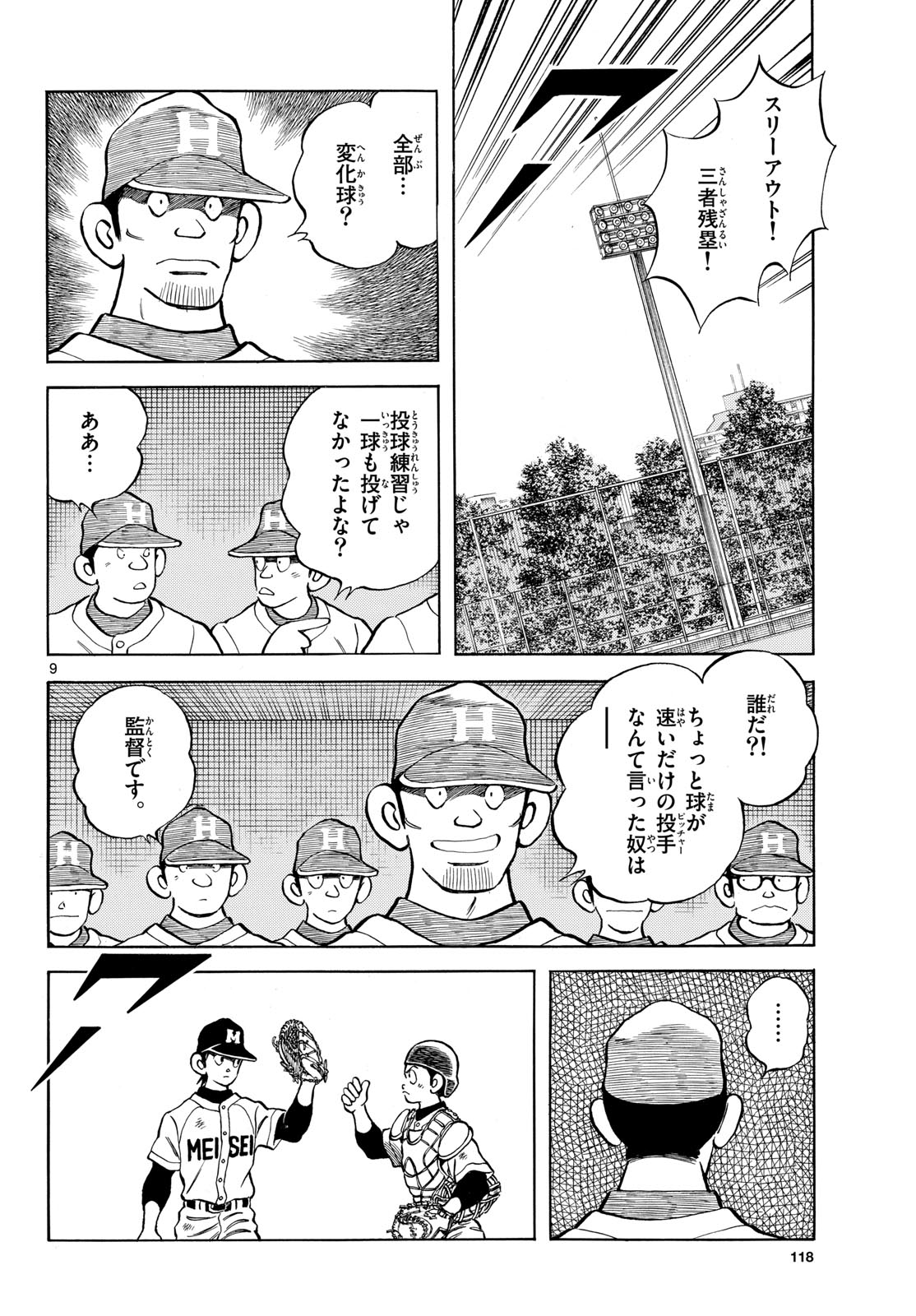 Read MIX Chapter 129 [High Quality / Full] - Page 9 - nicomanga.com