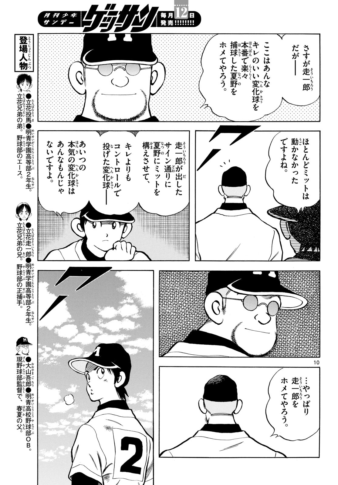 Read MIX Chapter 129 [High Quality / Full] - Page 10 - nicomanga.com