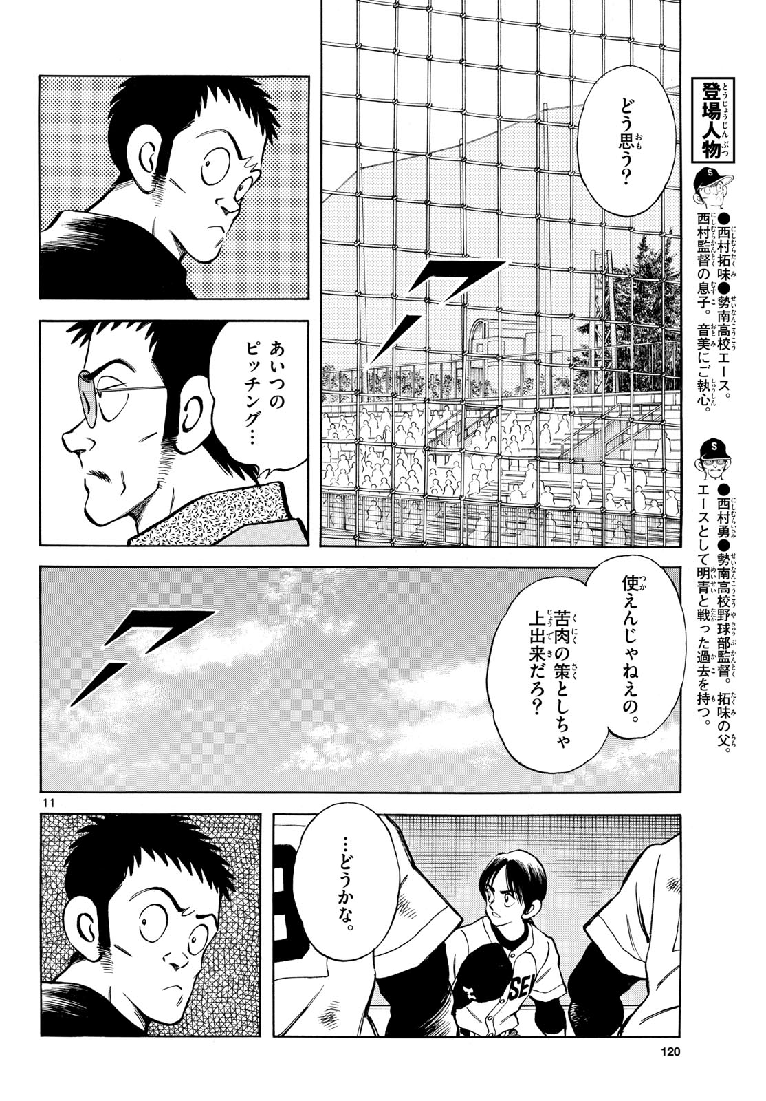 Read MIX Chapter 129 [High Quality / Full] - Page 11 - nicomanga.com