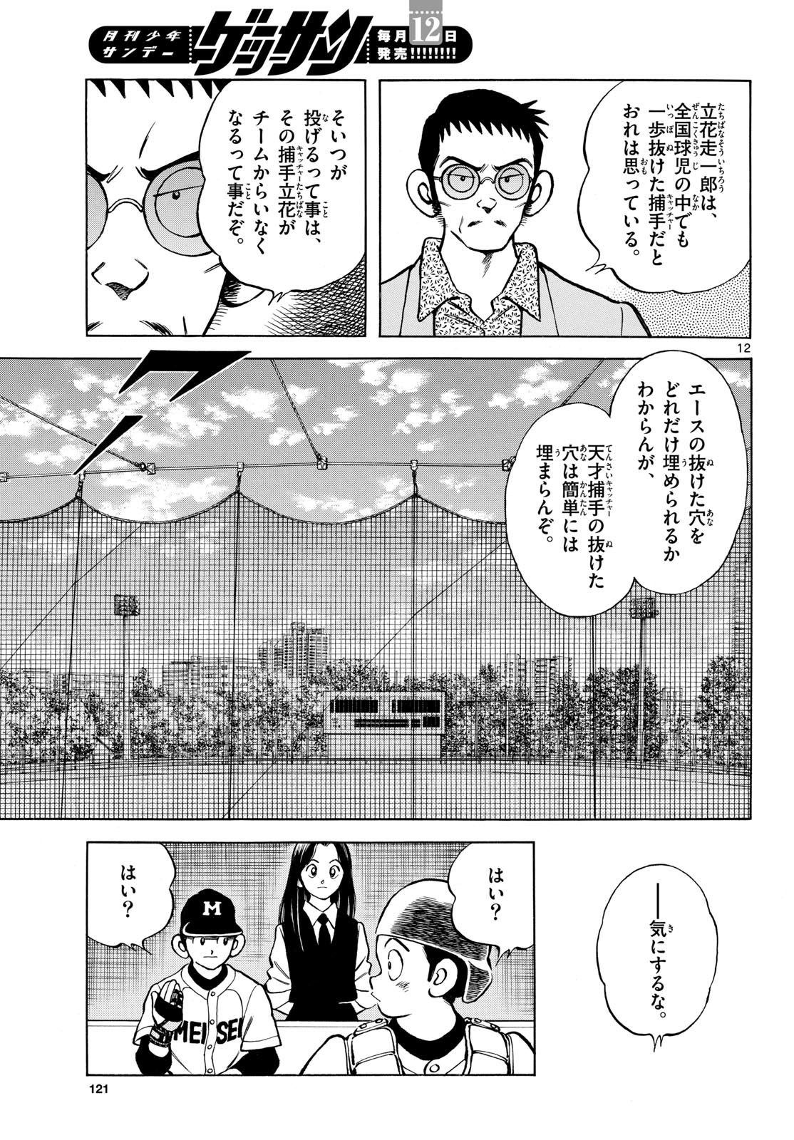 Read MIX Chapter 129 [High Quality / Full] - Page 12 - nicomanga.com