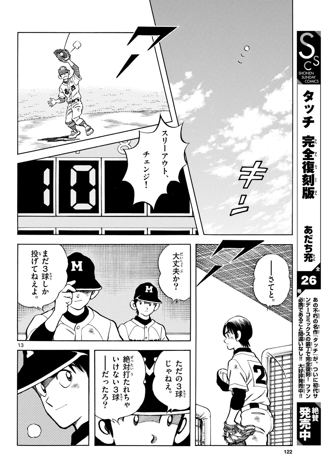 Read MIX Chapter 129 [High Quality / Full] - Page 13 - nicomanga.com