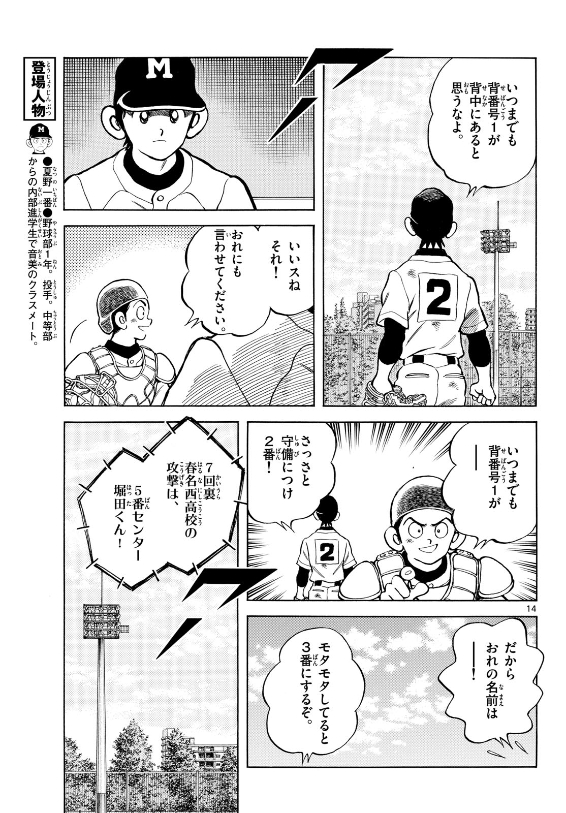 Read MIX Chapter 129 [High Quality / Full] - Page 14 - nicomanga.com