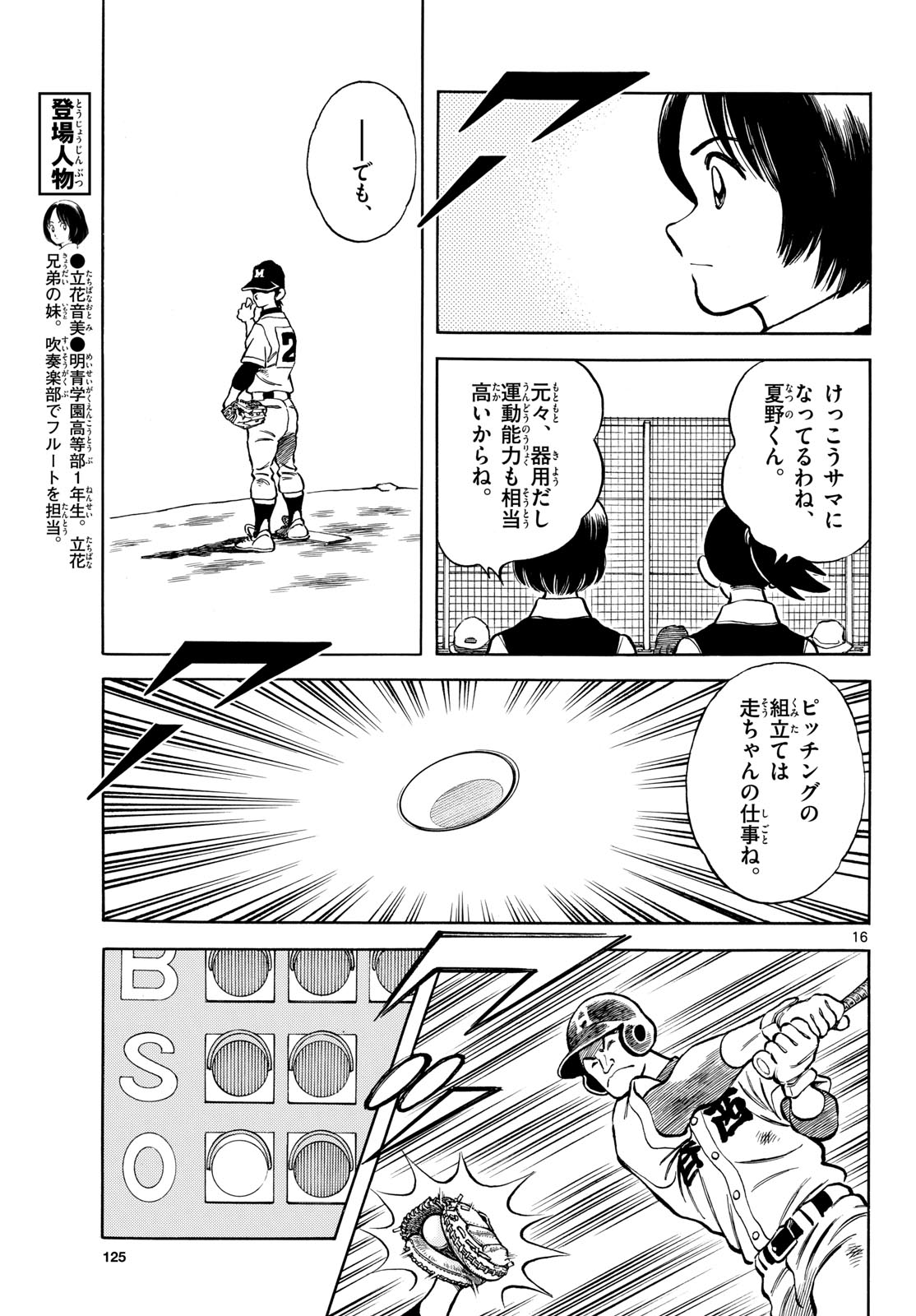 Read MIX Chapter 129 [High Quality / Full] - Page 16 - nicomanga.com