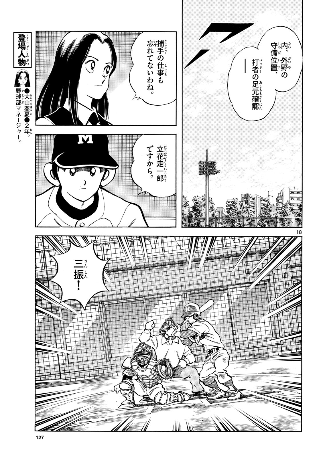 Read MIX Chapter 129 [High Quality / Full] - Page 18 - nicomanga.com