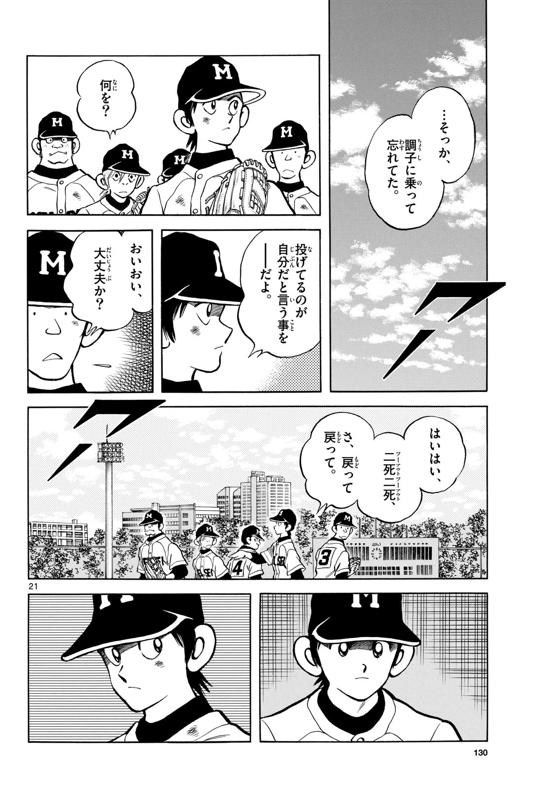Read MIX Chapter 129 [High Quality / Full] - Page 21 - nicomanga.com