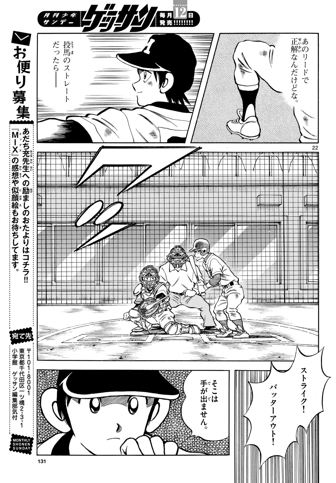 Read MIX Chapter 129 [High Quality / Full] - Page 22 - nicomanga.com