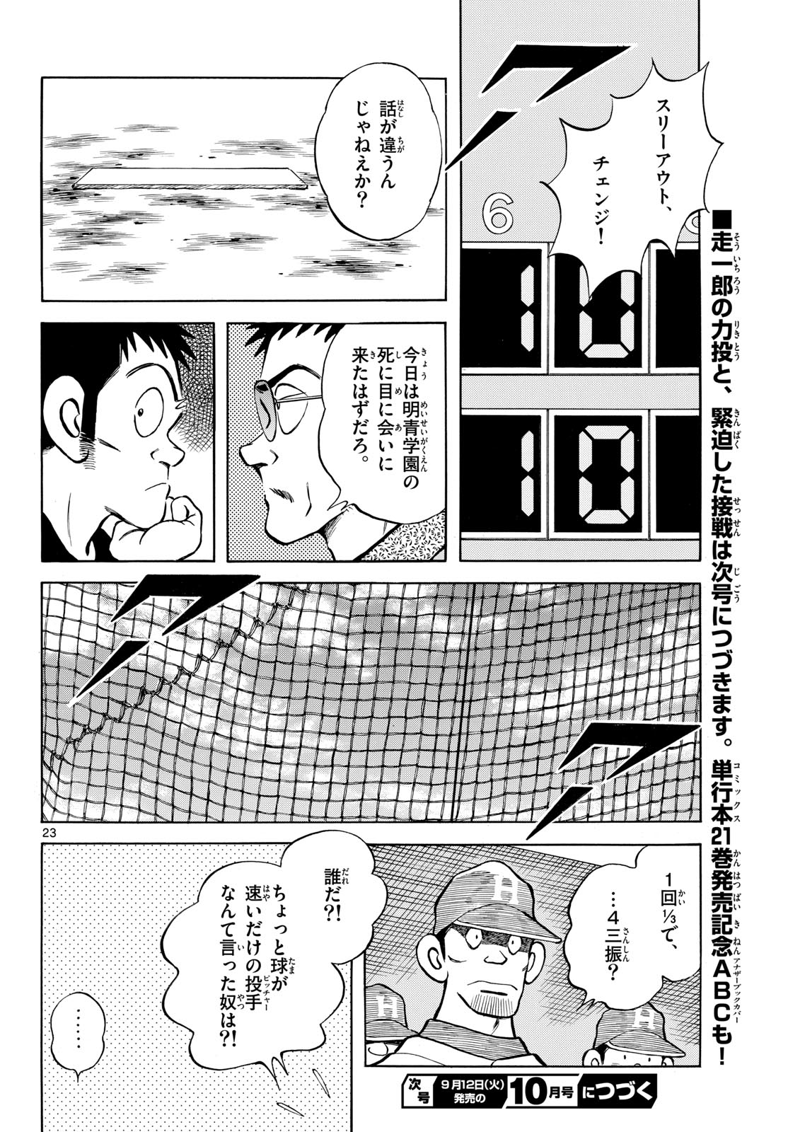 Read MIX Chapter 129 [High Quality / Full] - Page 23 - nicomanga.com