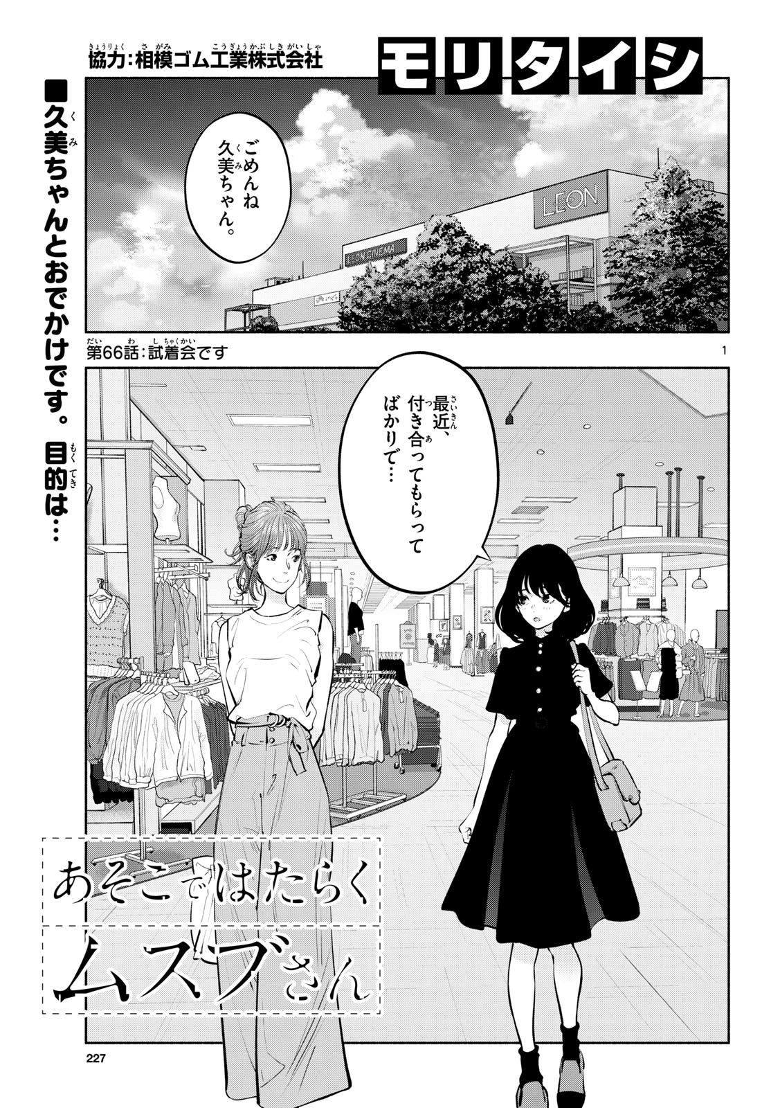 ASOKO DE HATARAKU MUSUBU-CHAN - RAW Chapter 66 page 1 - nihonkuni.com