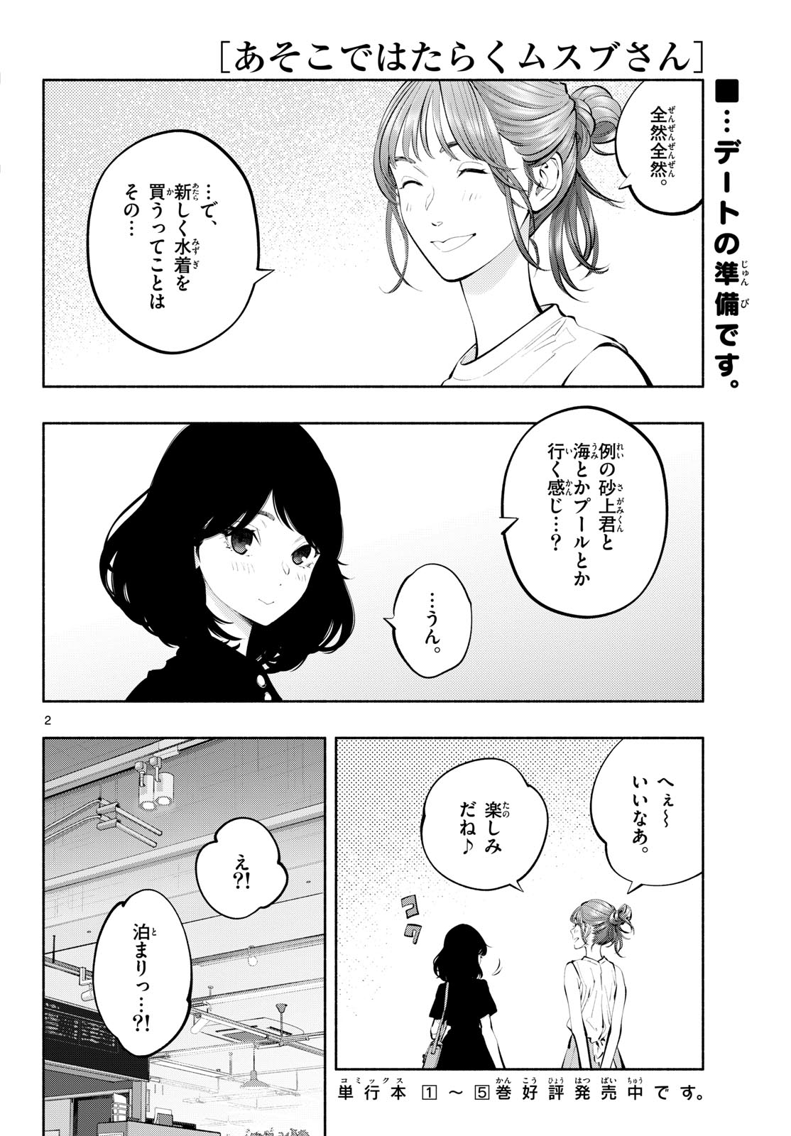 ASOKO DE HATARAKU MUSUBU-CHAN - RAW Chapter 66 page 2 - nihonkuni.com