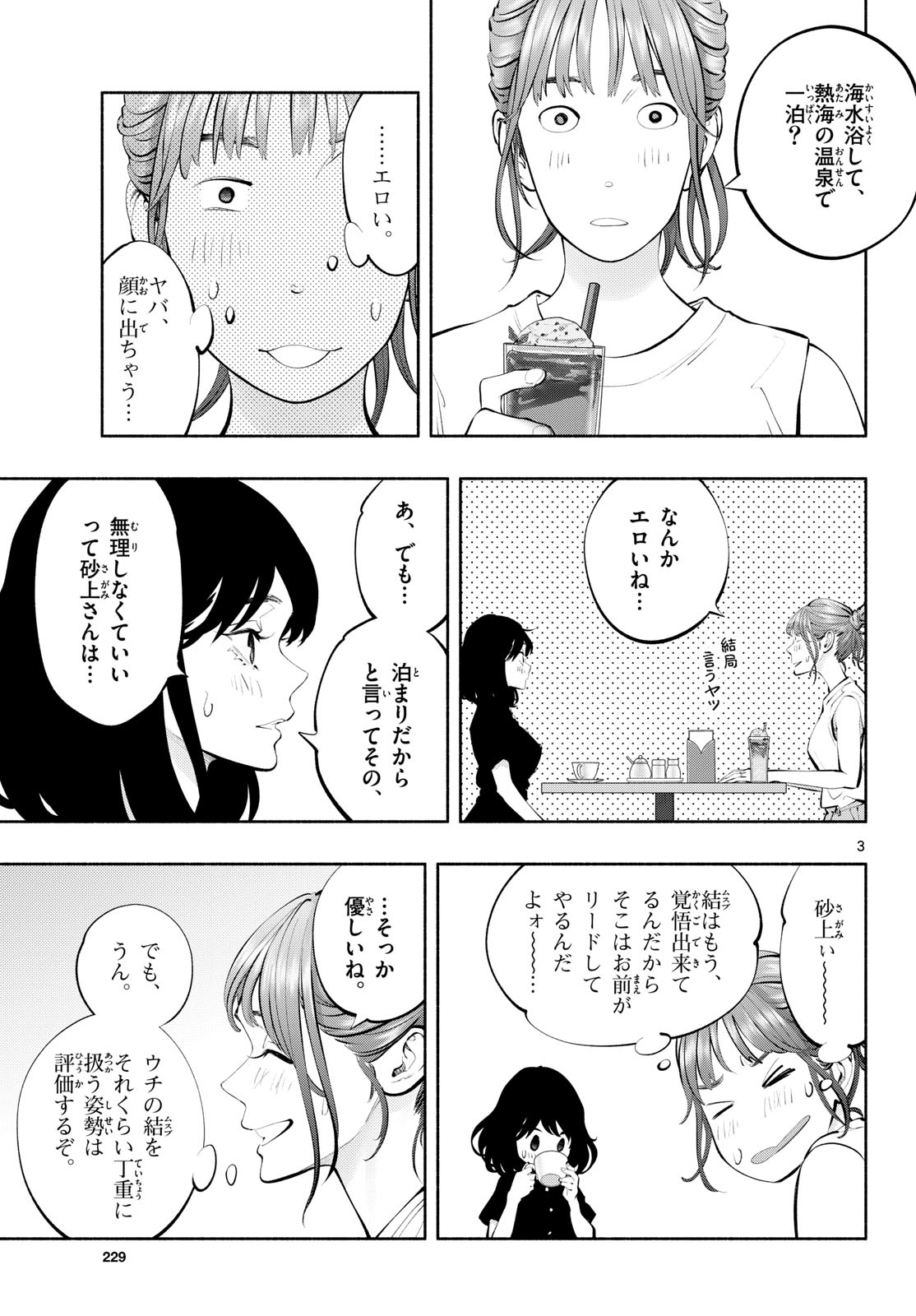 ASOKO DE HATARAKU MUSUBU-CHAN - RAW Chapter 66 page 3 - nihonkuni.com