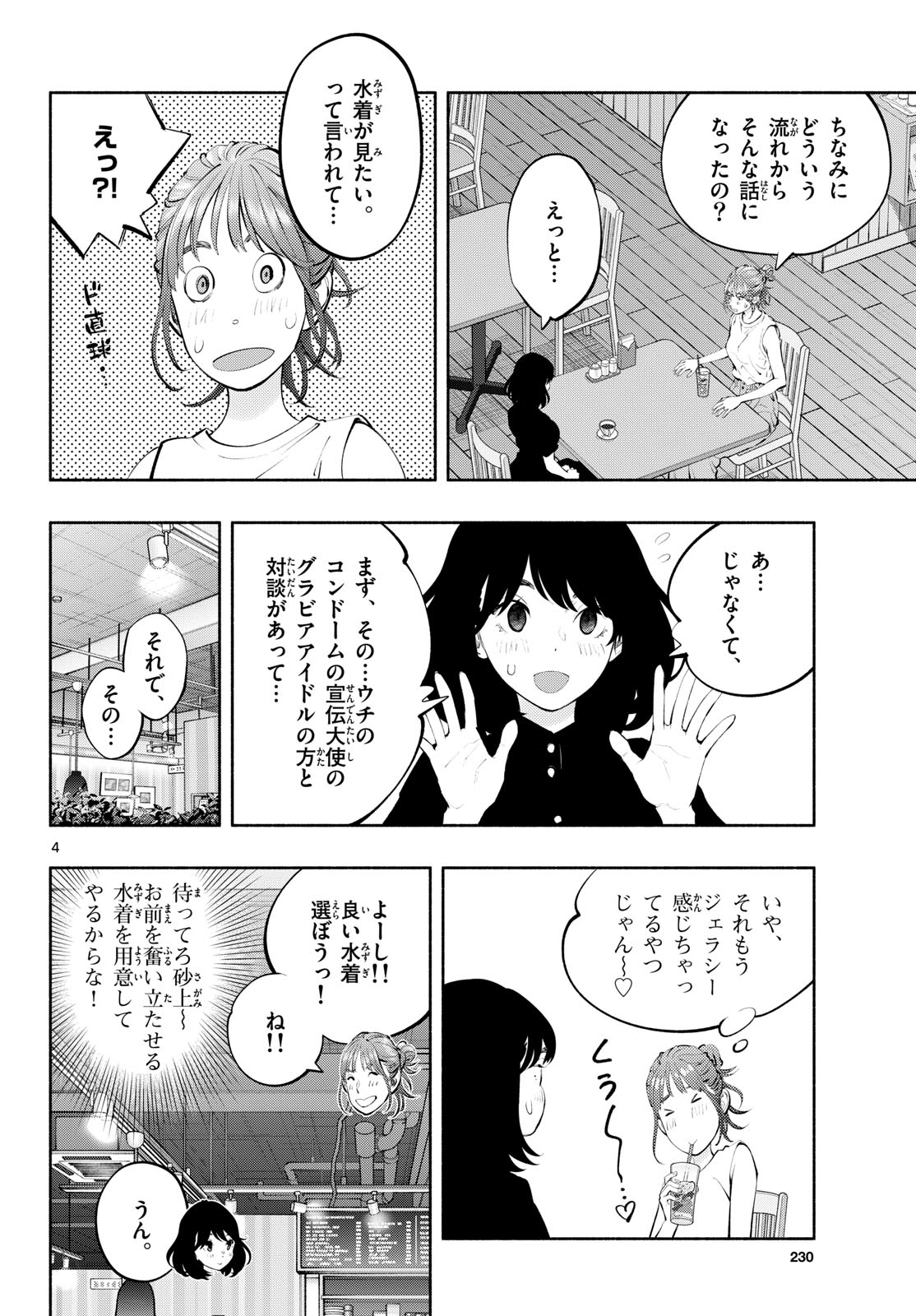 ASOKO DE HATARAKU MUSUBU-CHAN - RAW Chapter 66 page 4 - nihonkuni.com