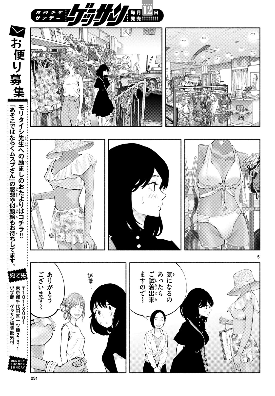 ASOKO DE HATARAKU MUSUBU-CHAN - RAW Chapter 66 page 5 - nihonkuni.com