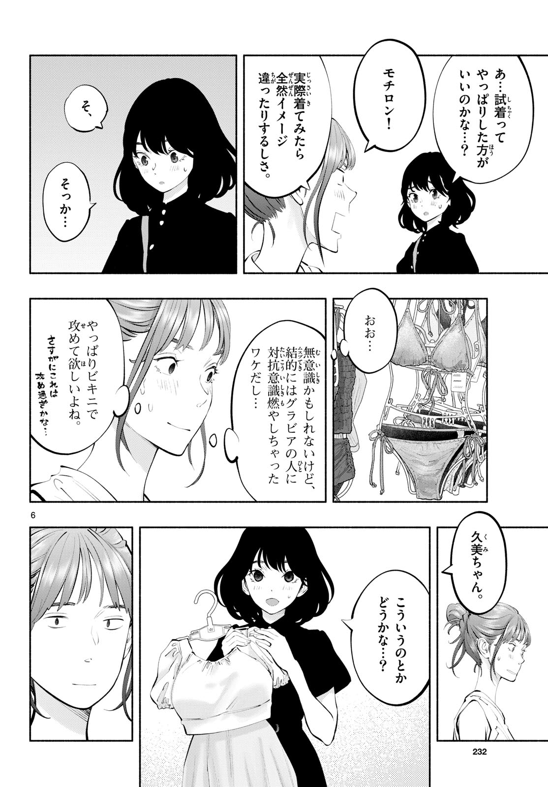 ASOKO DE HATARAKU MUSUBU-CHAN - RAW Chapter 66 page 6 - nihonkuni.com