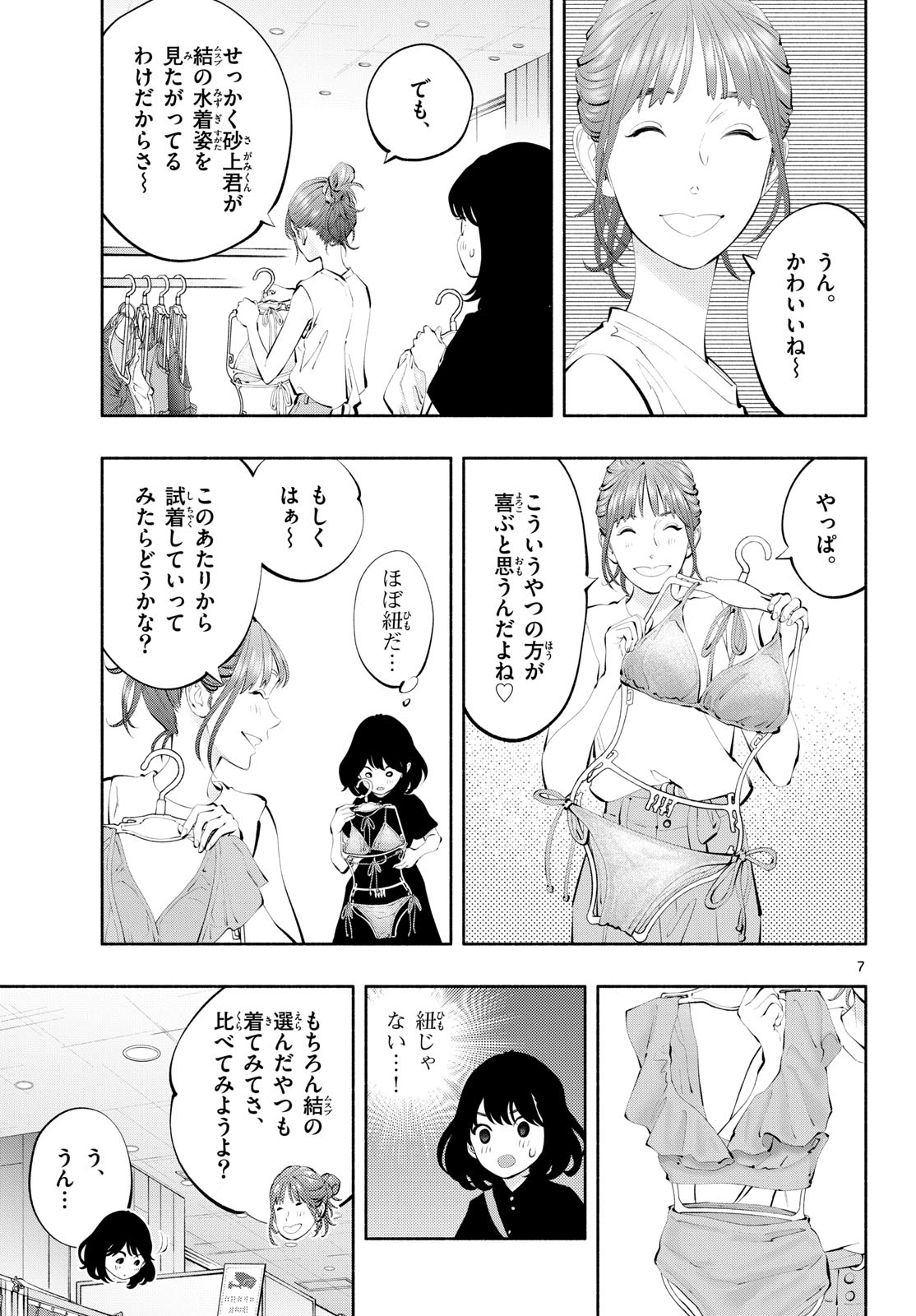 ASOKO DE HATARAKU MUSUBU-CHAN - RAW Chapter 66 page 7 - nihonkuni.com