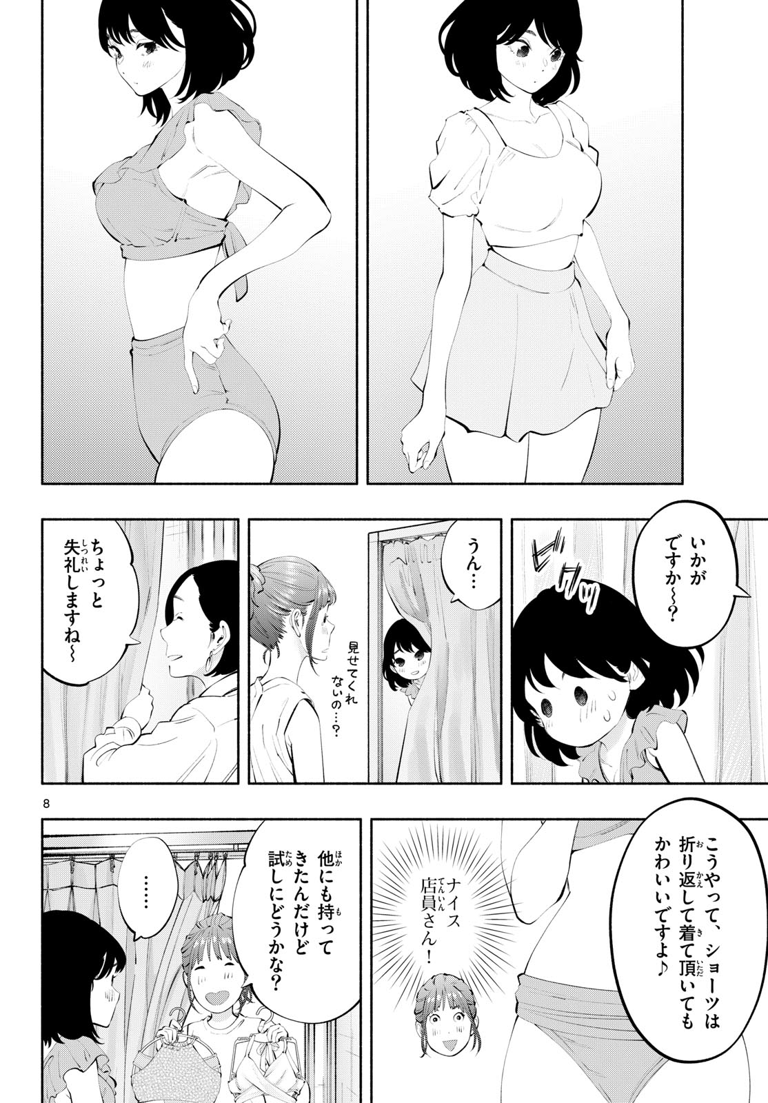 ASOKO DE HATARAKU MUSUBU-CHAN - RAW Chapter 66 page 8 - nihonkuni.com