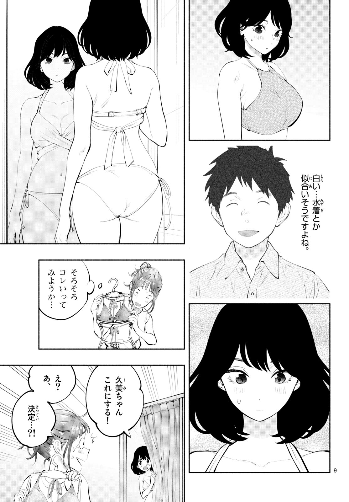 ASOKO DE HATARAKU MUSUBU-CHAN - RAW Chapter 66 page 9 - nihonkuni.com