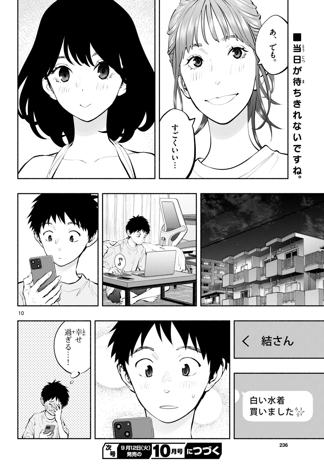 ASOKO DE HATARAKU MUSUBU-CHAN - RAW Chapter 66 page 10 - nihonkuni.com