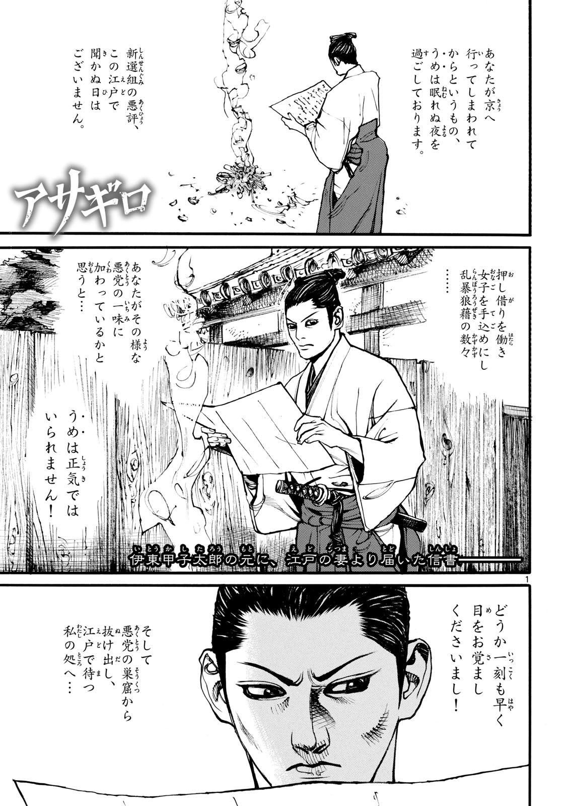 Read ASAGIRO - ASAGI OOKAMI Chapter 174 [High Quality / Full] - Page 1 - nicomanga.com