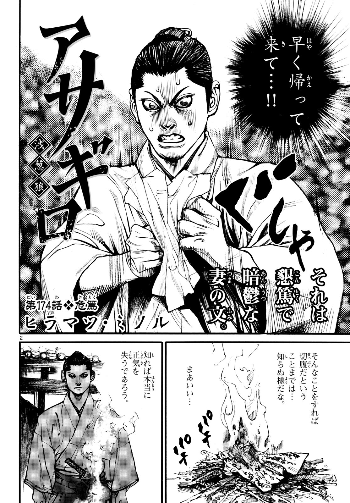 Read ASAGIRO - ASAGI OOKAMI Chapter 174 [High Quality / Full] - Page 2 - nicomanga.com