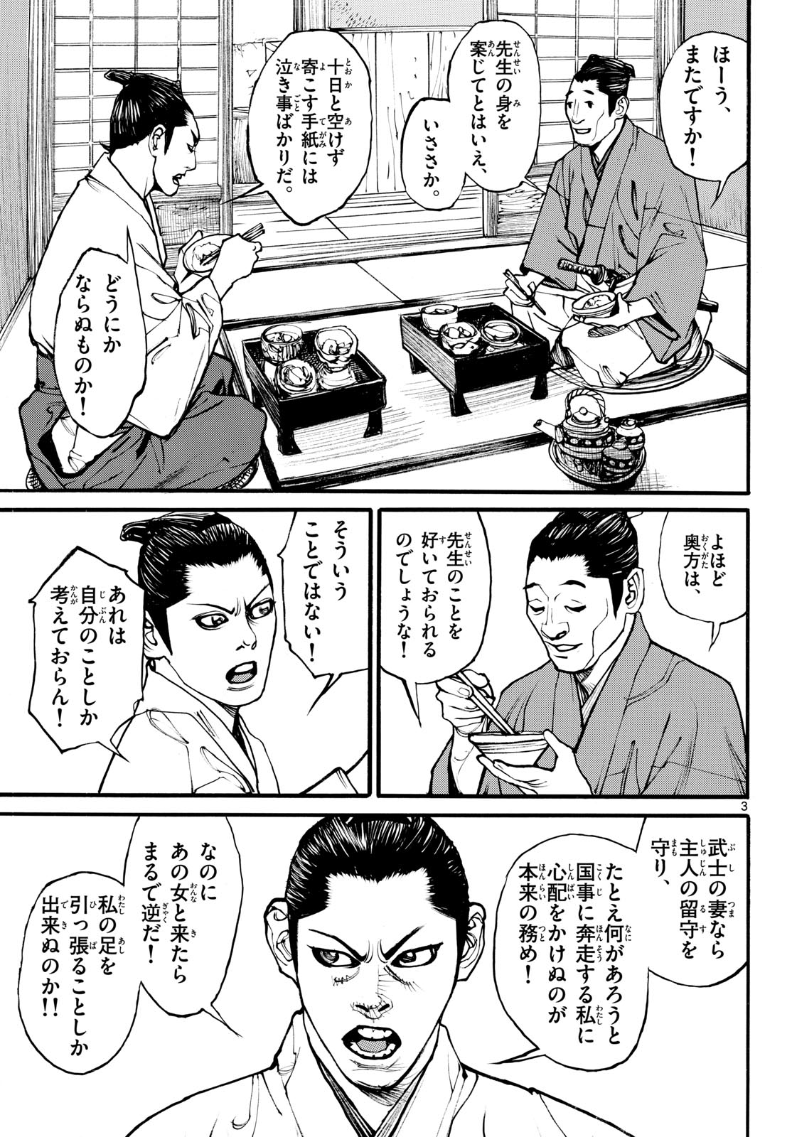 Read ASAGIRO - ASAGI OOKAMI Chapter 174 [High Quality / Full] - Page 3 - nicomanga.com