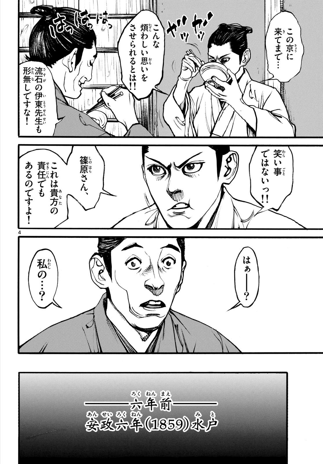 Read ASAGIRO - ASAGI OOKAMI Chapter 174 [High Quality / Full] - Page 4 - nicomanga.com
