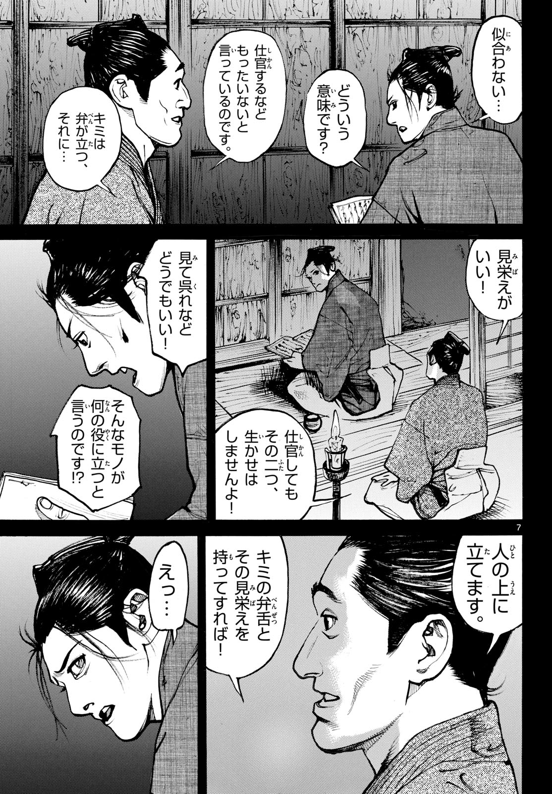 Read ASAGIRO - ASAGI OOKAMI Chapter 174 [High Quality / Full] - Page 7 - nicomanga.com
