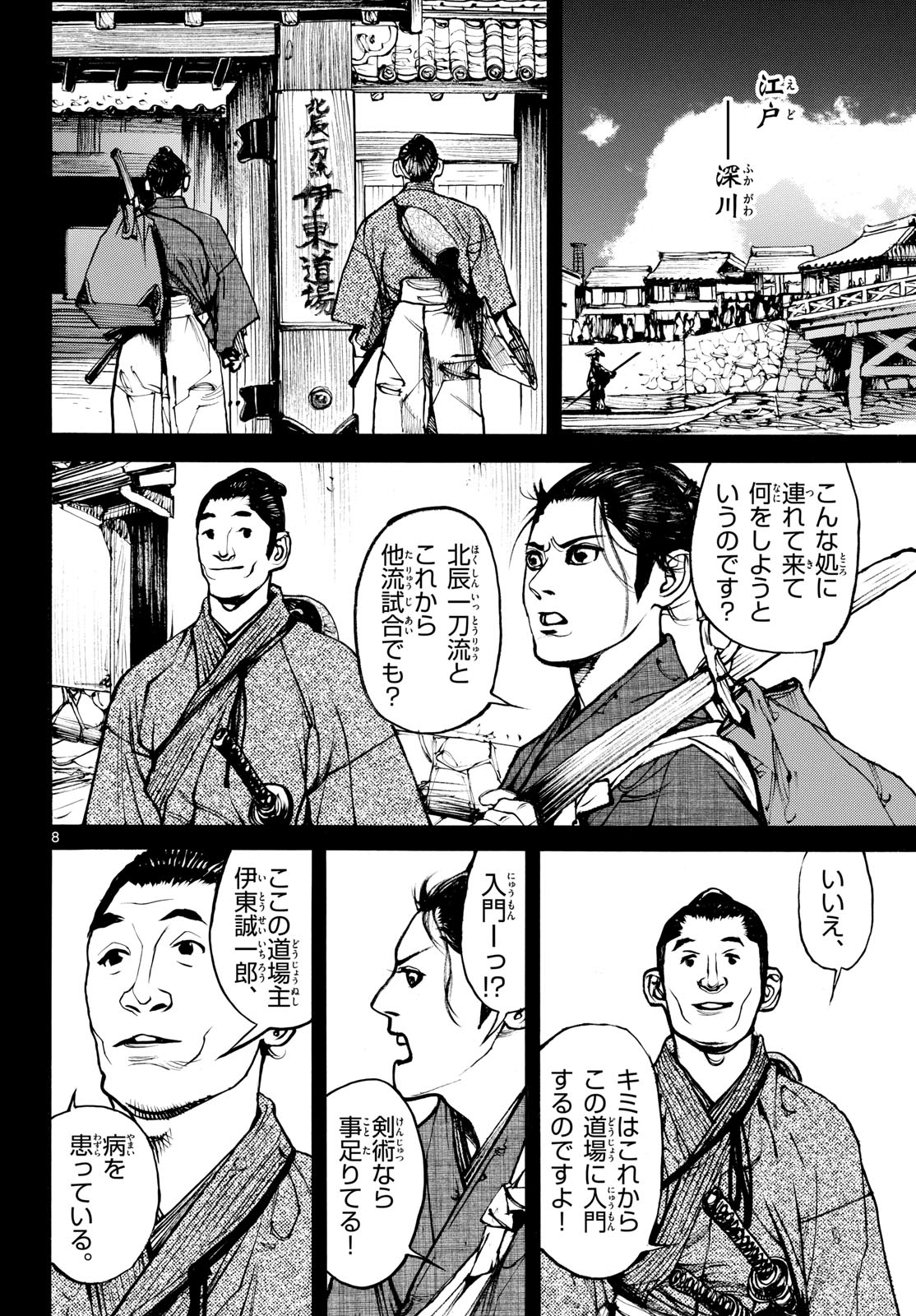 Read ASAGIRO - ASAGI OOKAMI Chapter 174 [High Quality / Full] - Page 8 - nicomanga.com