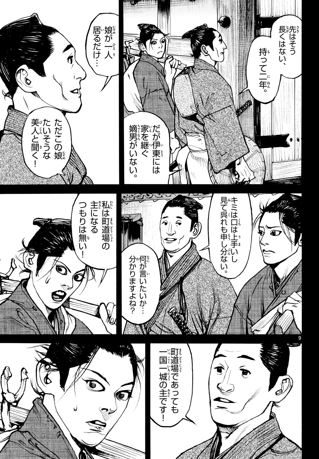 Read ASAGIRO - ASAGI OOKAMI Chapter 174 [High Quality / Full] - Page 9 - nicomanga.com