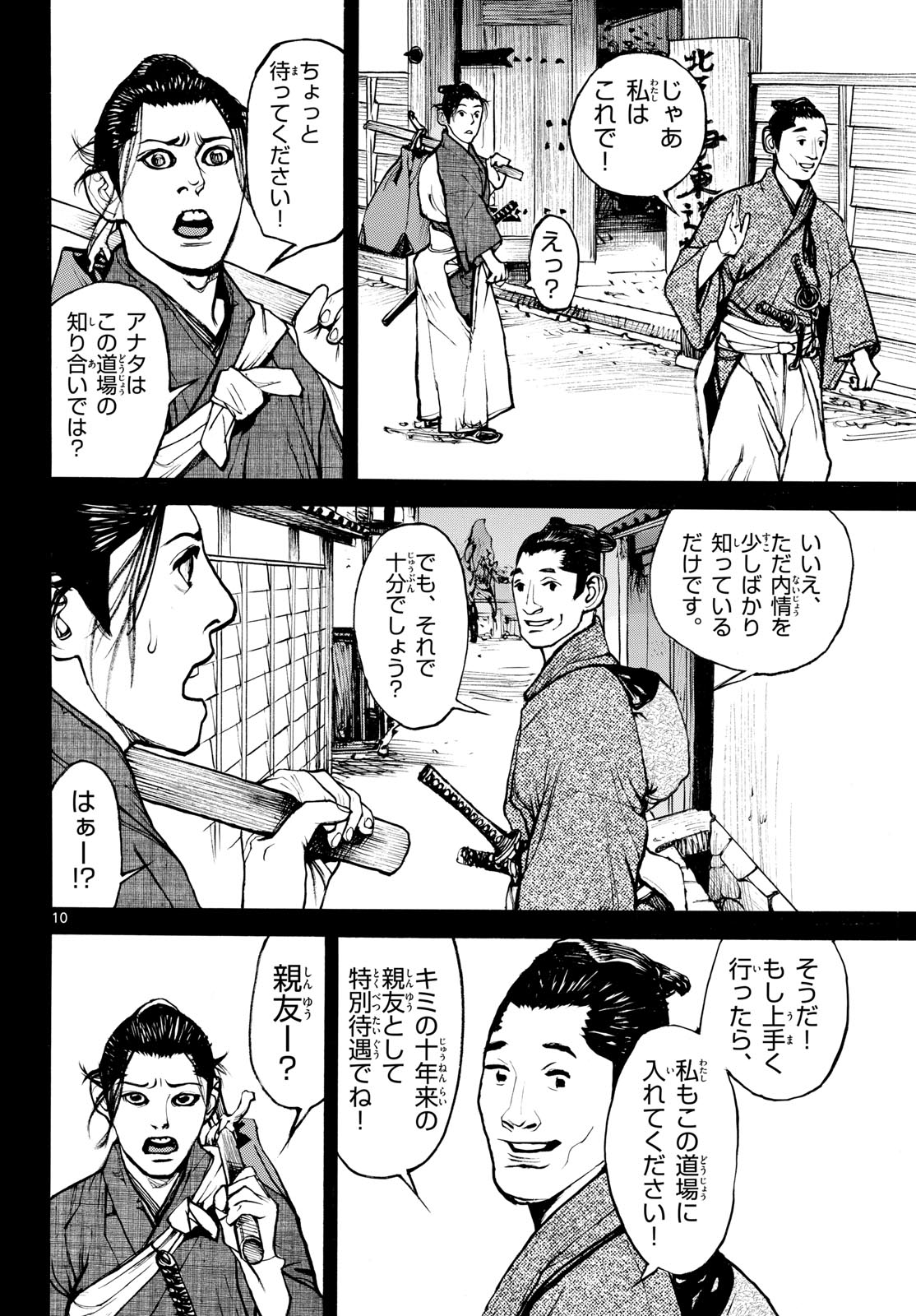 Read ASAGIRO - ASAGI OOKAMI Chapter 174 [High Quality / Full] - Page 10 - nicomanga.com