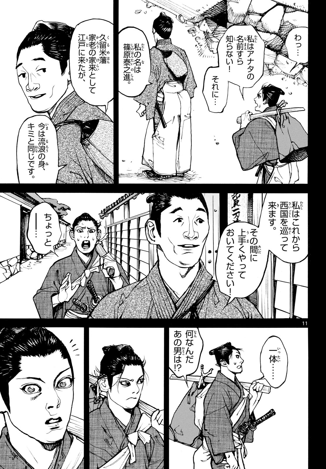 Read ASAGIRO - ASAGI OOKAMI Chapter 174 [High Quality / Full] - Page 11 - nicomanga.com