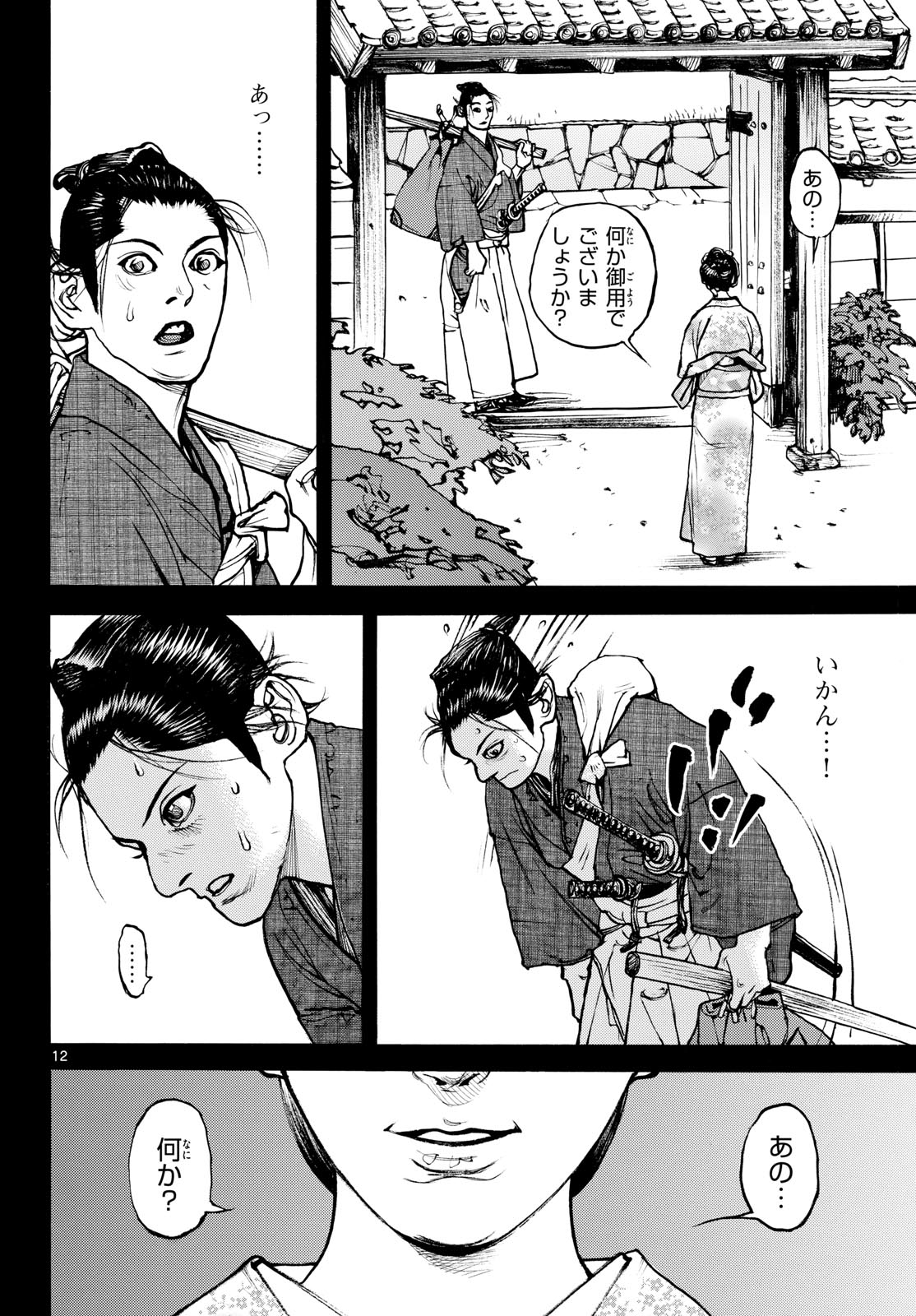 Read ASAGIRO - ASAGI OOKAMI Chapter 174 [High Quality / Full] - Page 12 - nicomanga.com