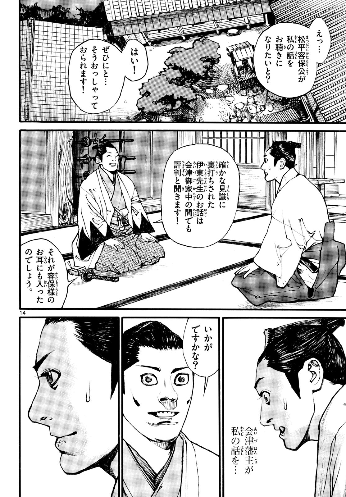 Read ASAGIRO - ASAGI OOKAMI Chapter 174 [High Quality / Full] - Page 14 - nicomanga.com