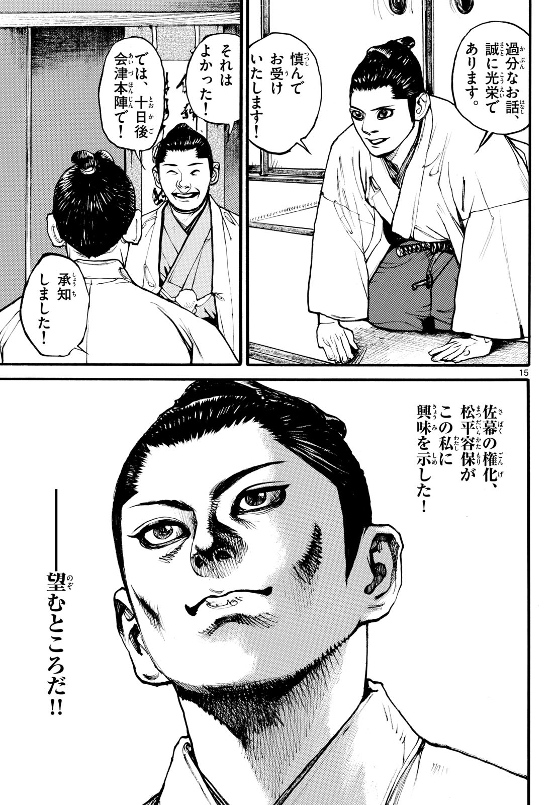 Read ASAGIRO - ASAGI OOKAMI Chapter 174 [High Quality / Full] - Page 15 - nicomanga.com