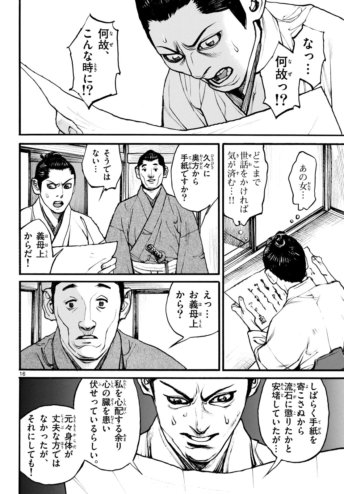 Read ASAGIRO - ASAGI OOKAMI Chapter 174 [High Quality / Full] - Page 16 - nicomanga.com