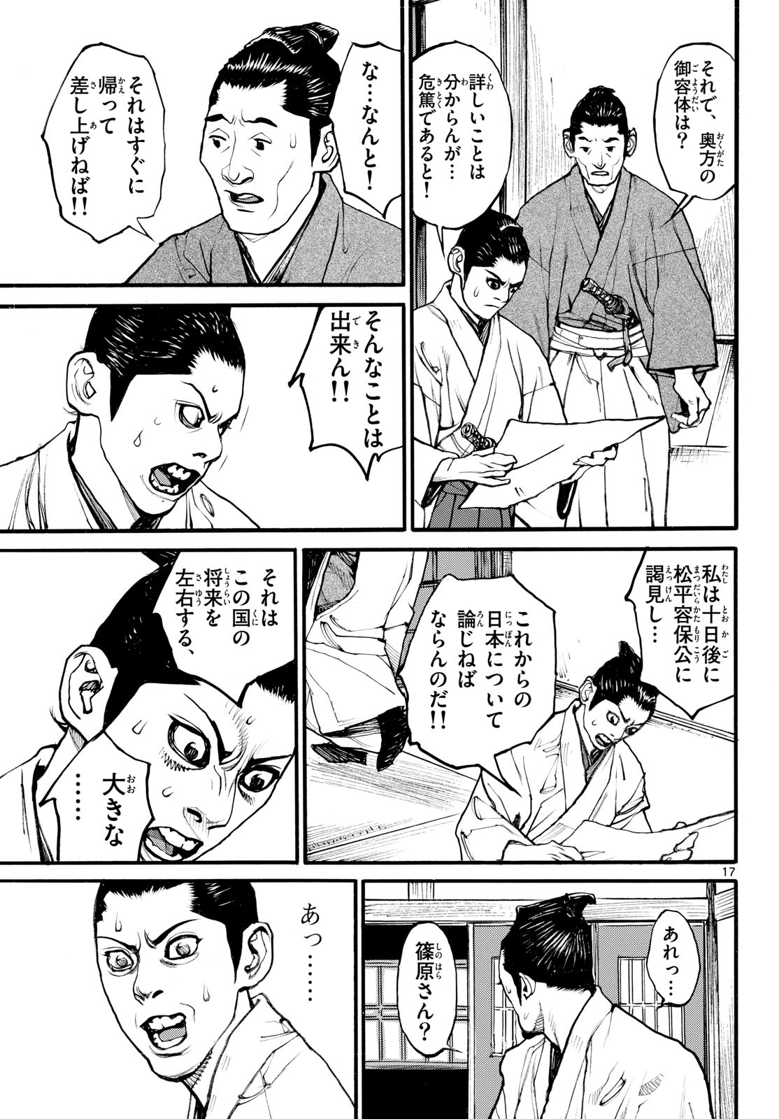 Read ASAGIRO - ASAGI OOKAMI Chapter 174 [High Quality / Full] - Page 17 - nicomanga.com