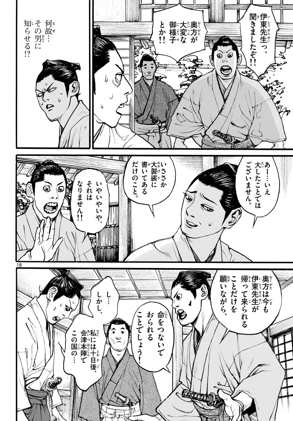 Read ASAGIRO - ASAGI OOKAMI Chapter 174 [High Quality / Full] - Page 18 - nicomanga.com