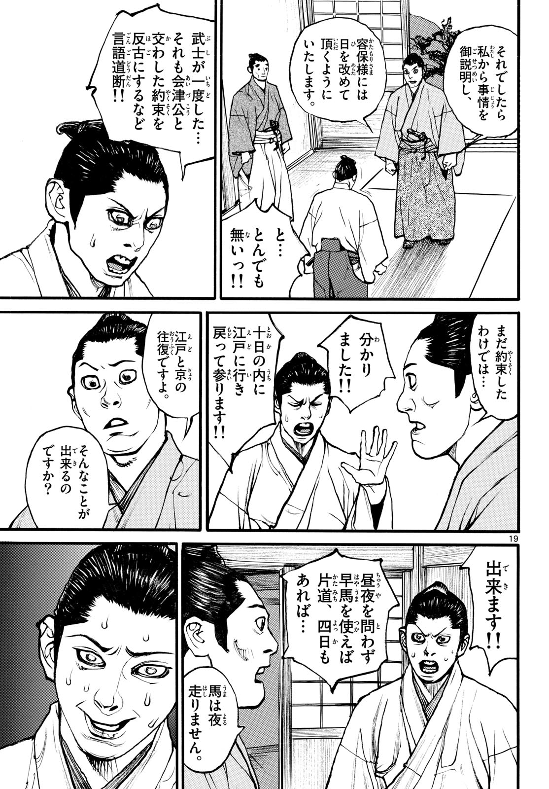 Read ASAGIRO - ASAGI OOKAMI Chapter 174 [High Quality / Full] - Page 19 - nicomanga.com
