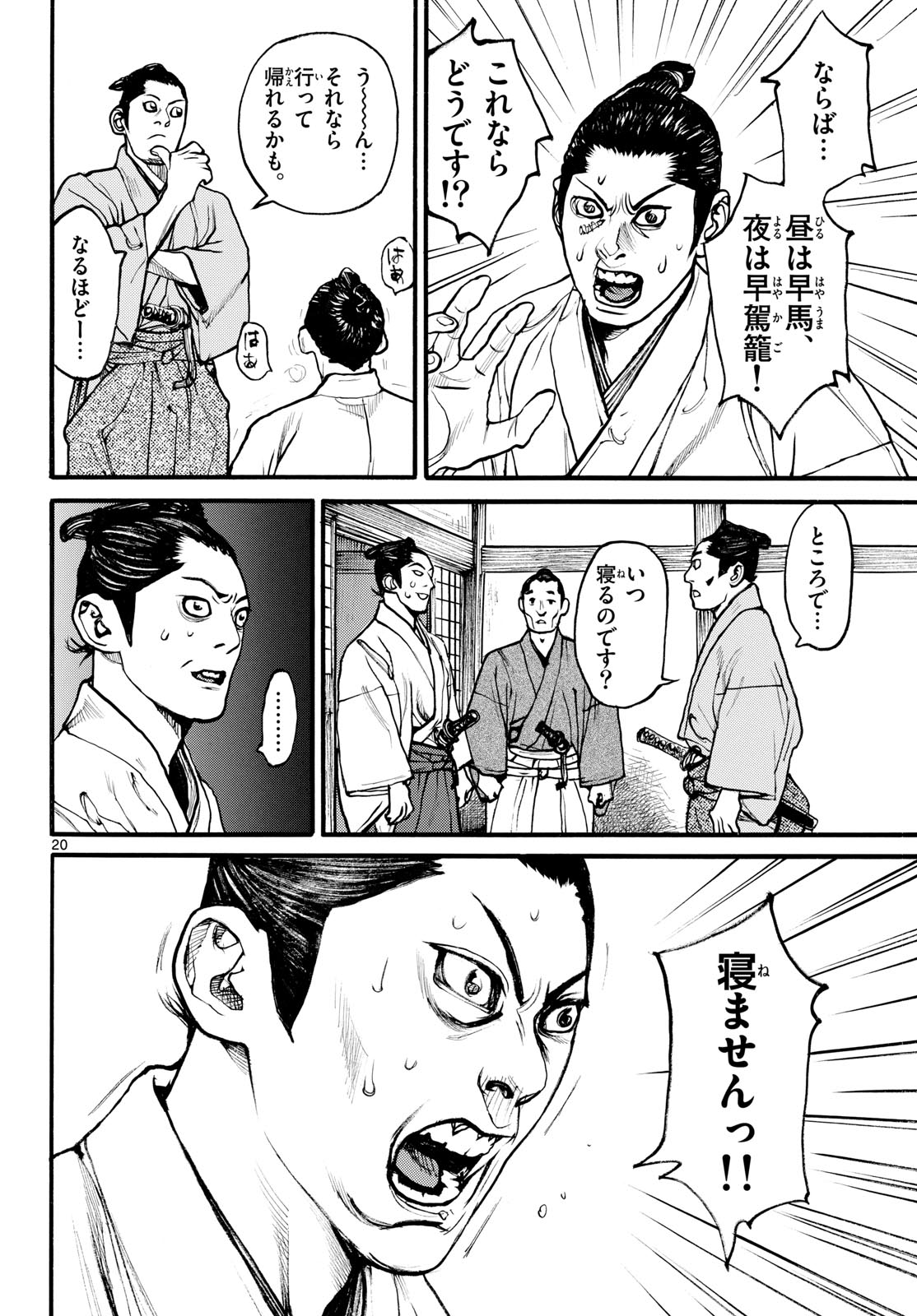 Read ASAGIRO - ASAGI OOKAMI Chapter 174 [High Quality / Full] - Page 20 - nicomanga.com