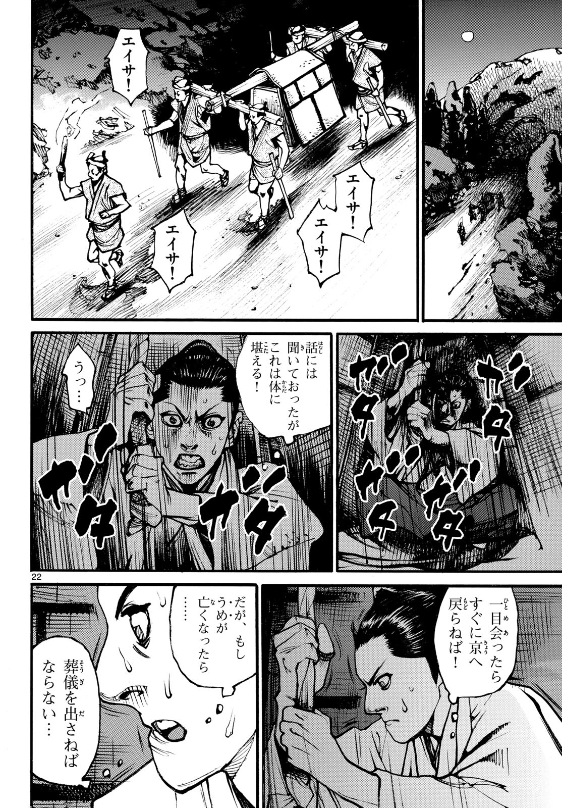 Read ASAGIRO - ASAGI OOKAMI Chapter 174 [High Quality / Full] - Page 22 - nicomanga.com