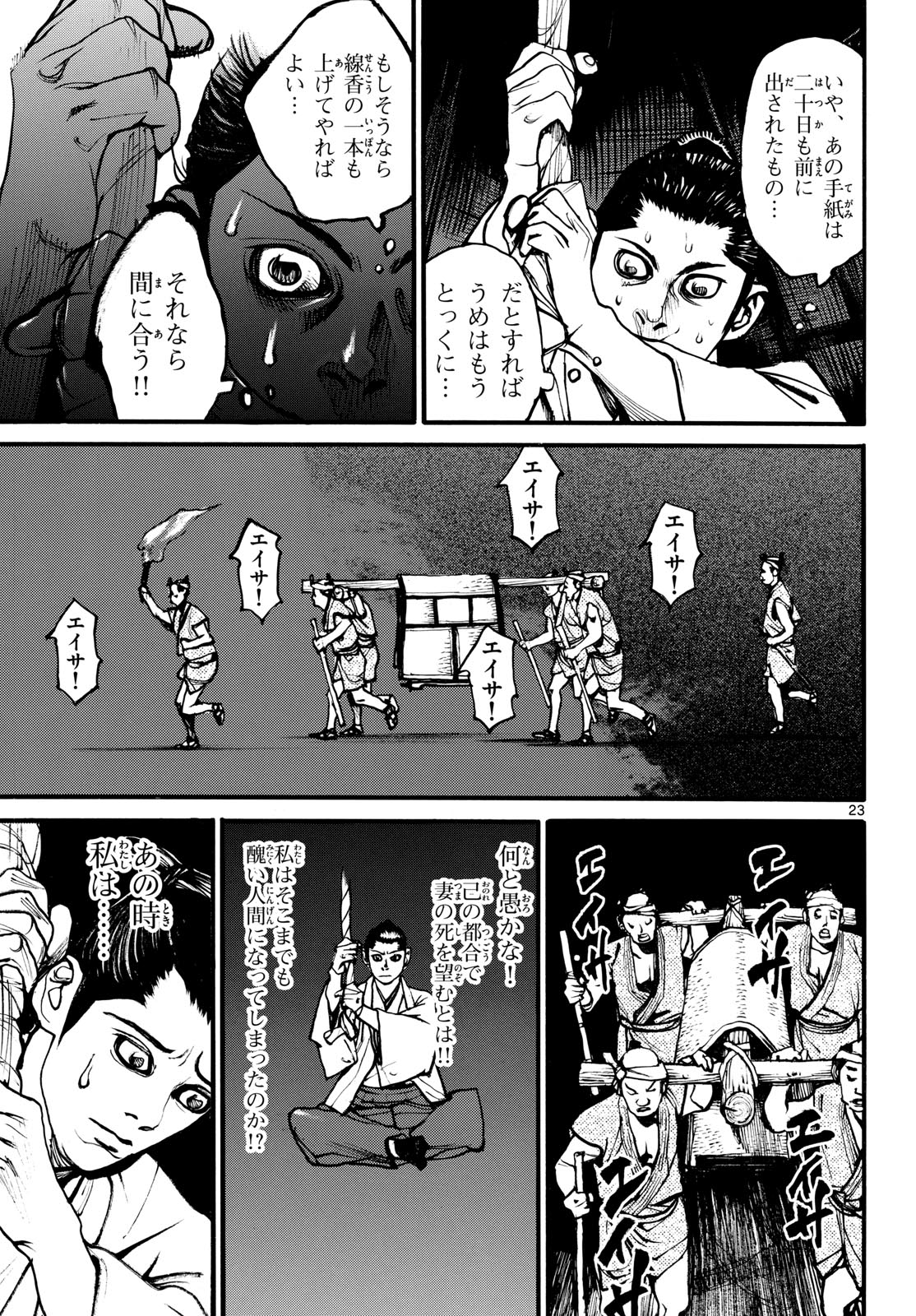 Read ASAGIRO - ASAGI OOKAMI Chapter 174 [High Quality / Full] - Page 23 - nicomanga.com