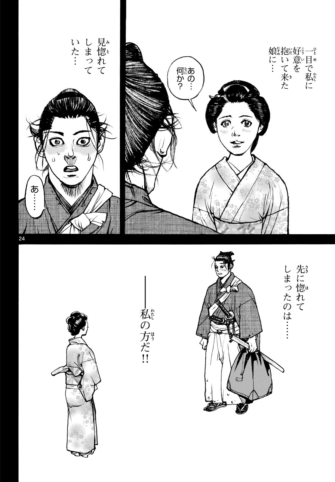 Read ASAGIRO - ASAGI OOKAMI Chapter 174 [High Quality / Full] - Page 24 - nicomanga.com