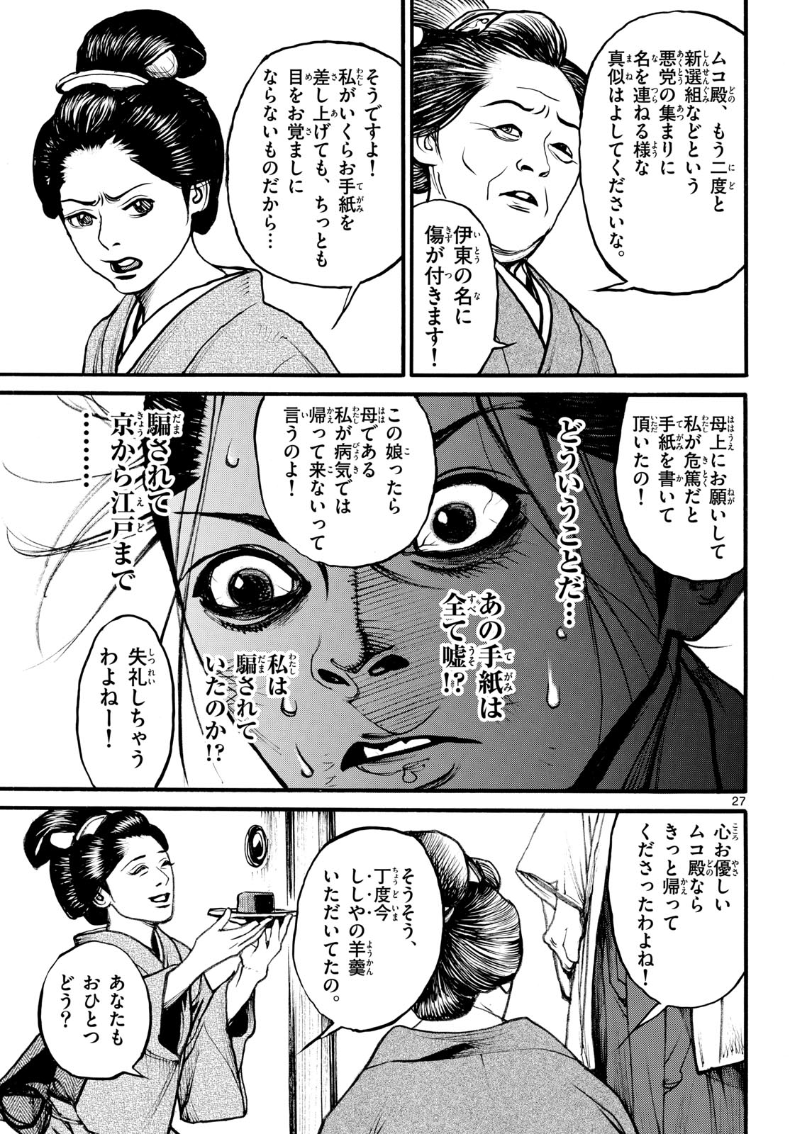 Read ASAGIRO - ASAGI OOKAMI Chapter 174 [High Quality / Full] - Page 27 - nicomanga.com