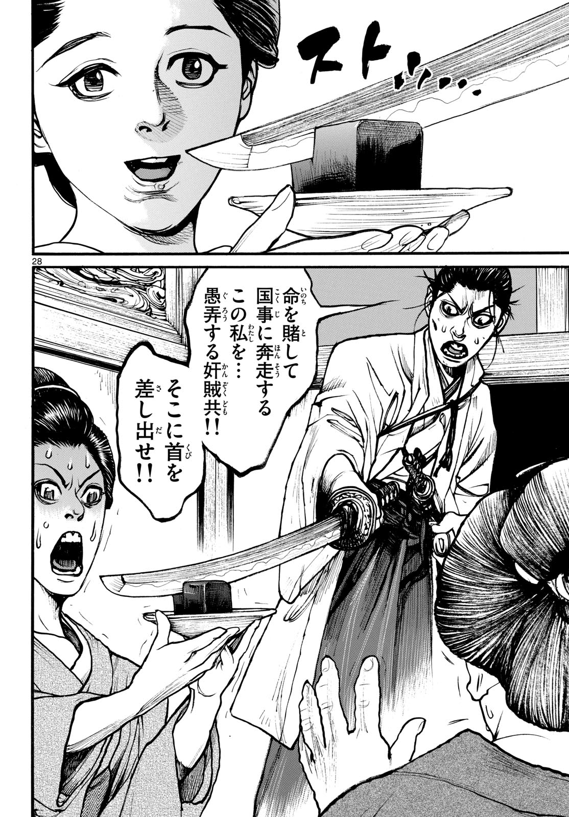 Read ASAGIRO - ASAGI OOKAMI Chapter 174 [High Quality / Full] - Page 28 - nicomanga.com